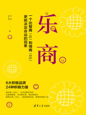 cover image of 乐商